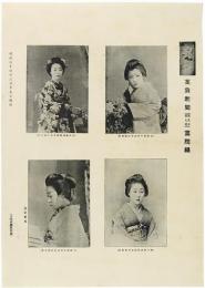 大阪新町芸妓他