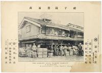 硝子貿易商 浪川本店