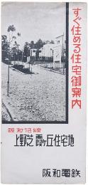 阪和沿線 上野芝霞ヶ丘住宅地