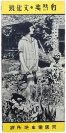 自然美の文化境