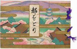 第59回 都をどり「隆栄の暁天」