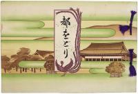 第61回 都をどり「奉寿萬歳楽」（御大礼奉祝）
