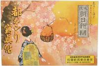 都をどり写真帖