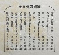 満洲通信 爽秋号