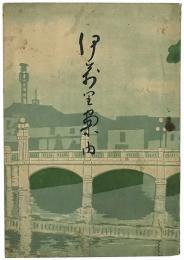 伊万里案内