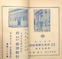 伊万里案内