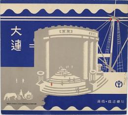 大連