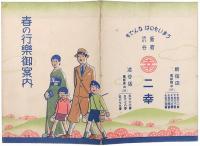 春の行楽御案内