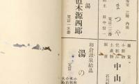 和倉温泉案内