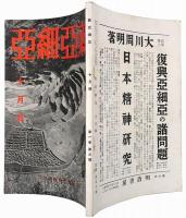 新亜細亜