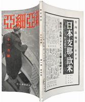 新亜細亜