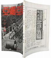 新亜細亜