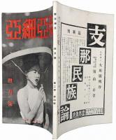 新亜細亜