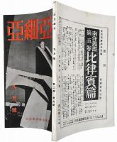 新亜細亜