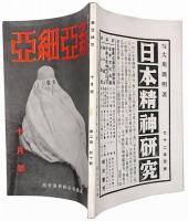新亜細亜