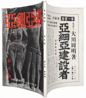 新亜細亜