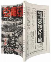 新亜細亜