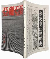 新亜細亜