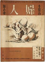 全関西婦人連合会