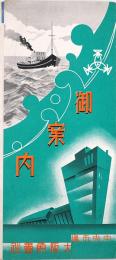 大阪魚会社御案内