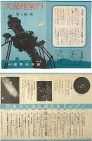 天象館案内 星の劇場
