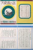 天象儀の話