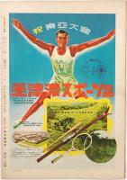 東亜競技大会号 : アサヒ・スポーツ編
