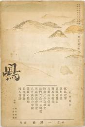 嶋