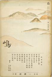 嶋