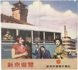 ［常光鳥瞰図］新京遊覧
