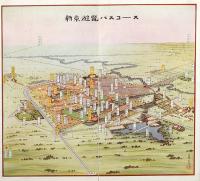 ［常光鳥瞰図］新京遊覧
