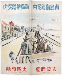 青島航路案内