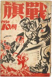 戦旗