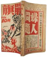 戦旗