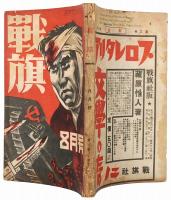 戦旗