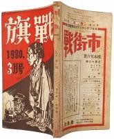 戦旗