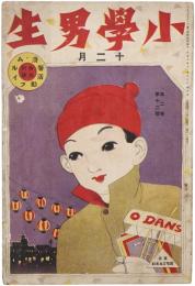 小学男生