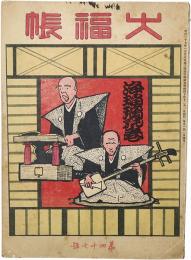 大福帳