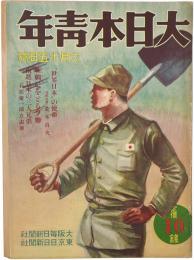 大日本青年