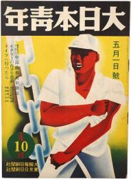 大日本青年