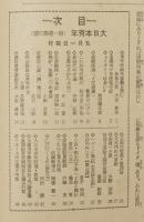 大日本青年