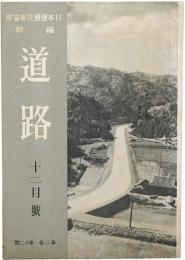 道路