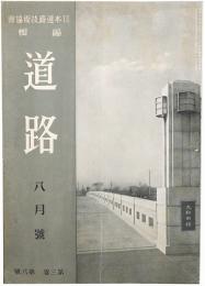 道路