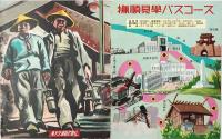 炭都撫順案内