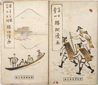 国立公園富士五湖・富士登山 勝地漫画