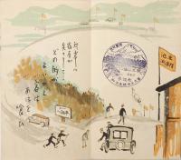 国立公園富士五湖・富士登山 勝地漫画