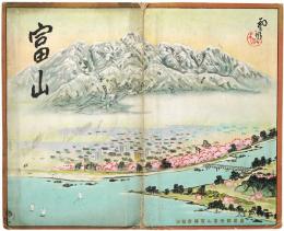 ［初三郎鳥瞰図］富山