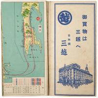 全国遊覧案内地図