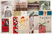 丸善商品案内各種（昭和9年～15年頃）
