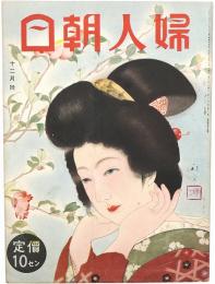 婦人朝日